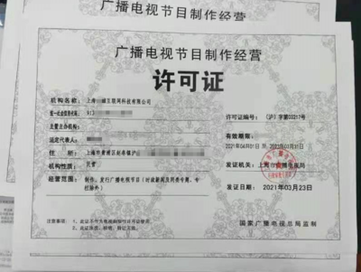 上海的广播电视经营许可证怎么办?有什么要求?